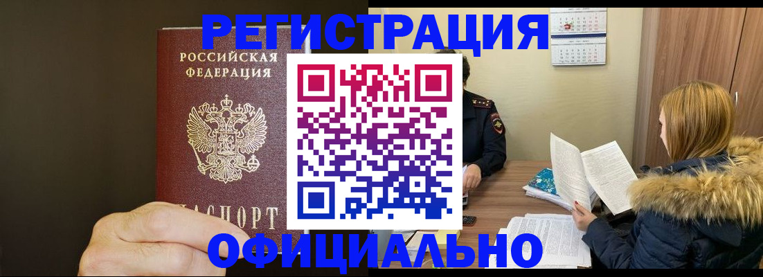 миграционный учет в Котово