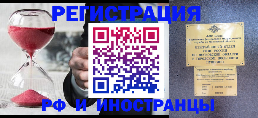 прописка законно в Котово