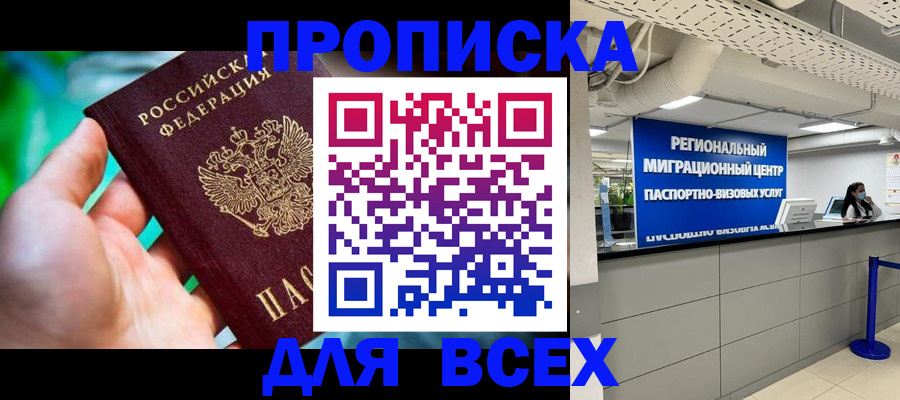 временная регистрация для школы в Котово