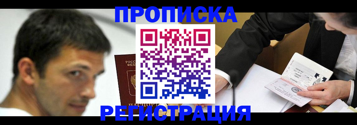 прописка иностранных граждан в Котово